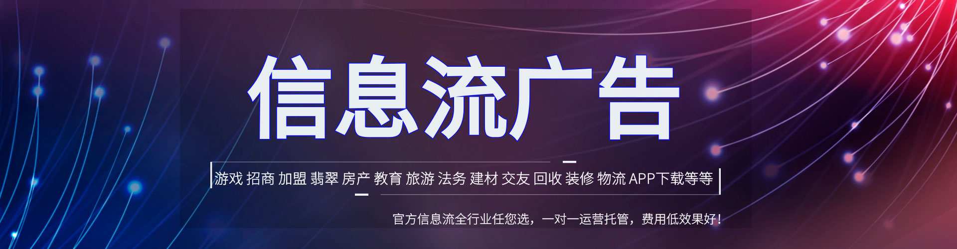 开州信息流投放